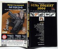 エアーガン＆モデルガンのオールカタログ　GUNS　DIGEST　2004(月刊GUN臨時増刊)