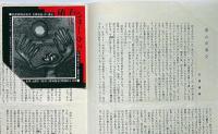 劇団・転形劇場パンフ＋半券　転形劇場公演13　硝子のサーカス　昭和51年
