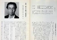 劇団・空間演技第26回公演　元禄赤穂殺人事件・誠忠義心傳　半券付