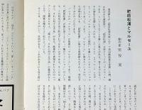 劇団・空間演技第26回公演　元禄赤穂殺人事件・誠忠義心傳　半券付