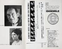 人形劇団プーク創立50周年記念祭典・世界の人形劇シリーズ№7　「道化グスタフとそのアンサンブル」　1979年