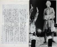 ミラノ・ピッコロ座　「アルレッキーノ 二人の主人を一度に持つと」　来日記念・日本語上演台本付解説書