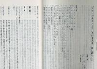 ミラノ・ピッコロ座　「アルレッキーノ 二人の主人を一度に持つと」　来日記念・日本語上演台本付解説書