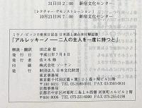 ミラノ・ピッコロ座　「アルレッキーノ 二人の主人を一度に持つと」　来日記念・日本語上演台本付解説書