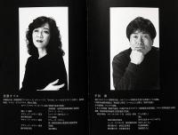 演劇パンフ　ヘッダ・ガブラー1994