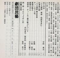 三人姉妹　劇団民藝パンフ　昭和47年　岩崎ちひろ・表紙画