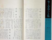 セールスマンの死　民藝の仲間85号　昭和41年　和田誠・表紙画　チラシ付