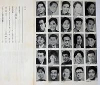 イルクーツク物語　民藝の仲間地方版　昭和33年　宇野亜喜良・表紙画　半券付