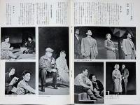 イルクーツク物語　民藝の仲間地方版　昭和33年　宇野亜喜良・表紙画　半券付