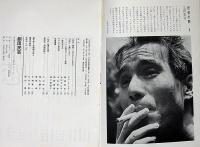 初恋　民芸の仲間63　昭和38年　横尾忠則・表紙画
