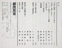 初恋　民芸の仲間63　昭和38年　横尾忠則・表紙画