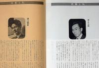 コンベア野郎に夜はない　民芸の仲間79号　昭和40年　横尾忠則・表紙画　半券付