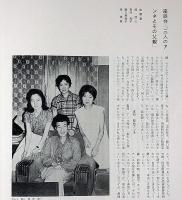 アンネの日記　民芸の仲間61　昭和34年　