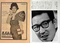 狂気と天才KEAN　民芸の仲間63　昭和38年　表紙：田中一光/朝倉摂