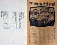 狂気と天才KEAN　民芸の仲間63　昭和38年　表紙：田中一光/朝倉摂