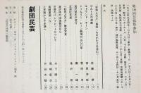 狂気と天才KEAN　民芸の仲間63　昭和38年　表紙：田中一光/朝倉摂