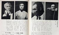 狂気と天才KEAN　民芸の仲間63　昭和38年　表紙：田中一光/朝倉摂