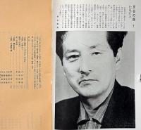 台風　民芸の仲間64　昭和38年　半券付　和田誠・表紙画