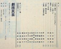 台風　民芸の仲間64　昭和38年　半券付　和田誠・表紙画