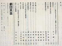 オットーと呼ばれる日本人　民芸の仲間60　昭和37年　田中一光・後藤一之・表紙