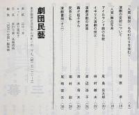 人質　民芸の仲間75　昭和40年　田中一光・表紙