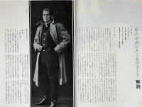 私のかわいそうなマラート　民芸の仲間88　昭和41年　