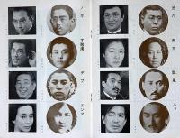 冬の時代　民藝の仲間76　昭和39年　松本清張・荒畑寒村・山川菊栄ほか