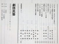 父と子　民藝の仲間74　昭和39年　半券付