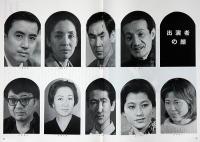 父と子　民藝の仲間74　昭和39年　半券付