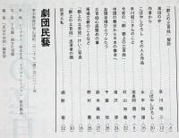 郡上の立百姓　民藝の仲間83　昭和41年　半券付