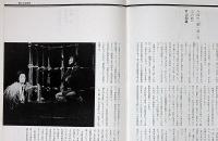 郡上の立百姓　民藝の仲間83　昭和41年　半券付