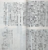 さすら・合作1　（１号〜１５号)　神理研究会