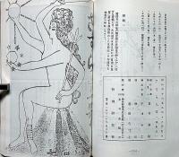さすら・合作1　（１号〜１５号)　神理研究会