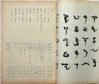 さすら　（38号〜49号)昭和49年・12冊　神理研究会