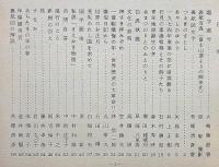 さすら　（38号〜49号)昭和49年・12冊　神理研究会