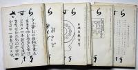 さすら　（50号〜61号)昭和50年・12冊　神理研究会
