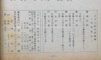 さすら　（50号〜61号)昭和50年・12冊　神理研究会