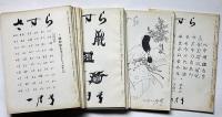 さすら　（62号〜73号)　昭和51年・12冊　神理研究会