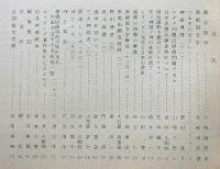 さすら　（62号〜73号)　昭和51年・12冊　神理研究会