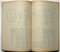 さすら　（62号〜73号)　昭和51年・12冊　神理研究会