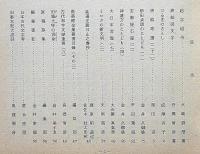 さすら　（77号〜85号)　昭和52年「4月～12月・（8月号欠）」8冊　神理研究会