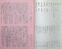 さすら　（91号〜97号)　昭和53年6月～12月・7冊　神理研究会