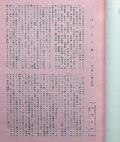 さすら　（98号〜108号＋120号・121号)　昭和54年1月～11月・55年・11月・12月合計13冊　神理研究会