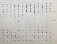 さすら　（98号〜108号＋120号・121号)　昭和54年1月～11月・55年・11月・12月合計13冊　神理研究会