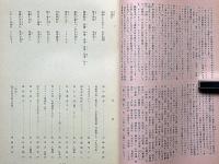 さすら　（122号〜133号)　昭和56年1月～12月・12冊　神理研究会