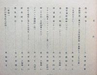さすら　（122号〜133号)　昭和56年1月～12月・12冊　神理研究会