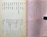 さすら　（134号〜145号)　昭和57年1月～12月・12冊　神理研究会