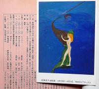 さすら　（146号〜157号)　昭和58年1月～12月・12冊　神理研究会