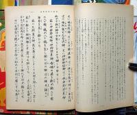 さすら　（146号〜157号)　昭和58年1月～12月・12冊　神理研究会