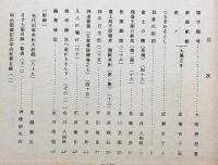 さすら　（158号〜169号)　昭和59年1月～12月・12冊　神理研究会